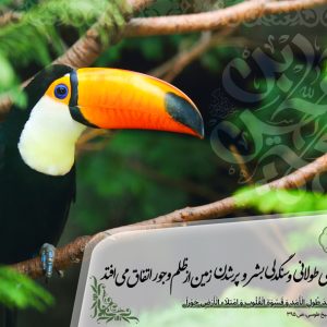 حدیث مهدوی شماره 31