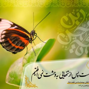 حدیث مهدوی شماره 36